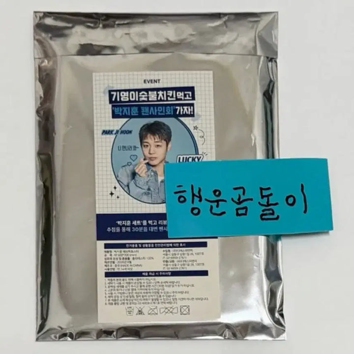 [BUNJANG] Park Jihoon (Kiyong-i Charcoal Two Chicken) Fabric Poster Shirt Ver. / 박지훈 기영이 숯불두마리치킨 패브릭 포스터