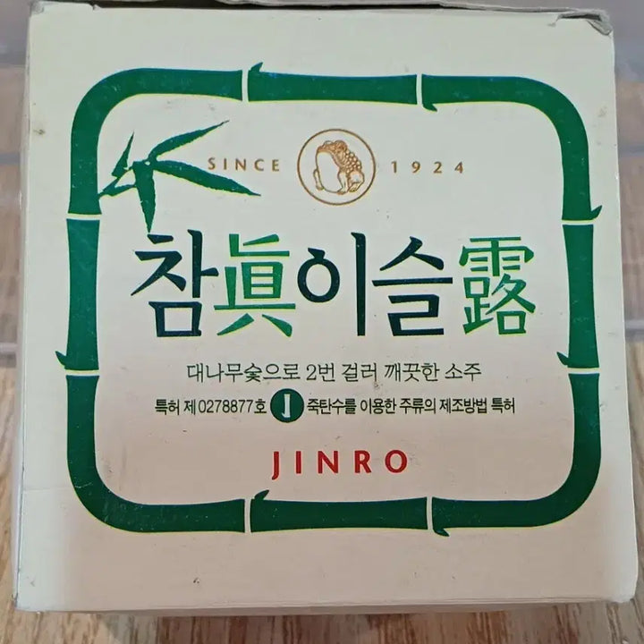 [BUNJANG] Jinro Chamisul Original Soju / 진로 참이슬 오리지널 소주