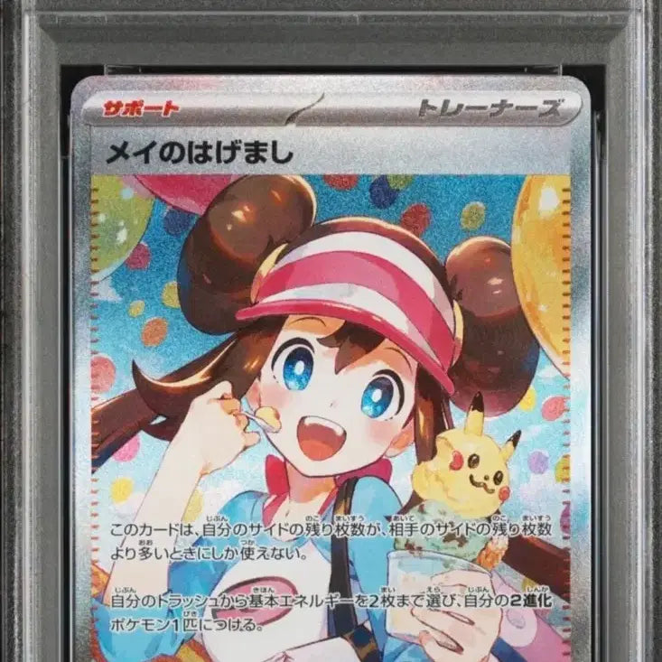[BUNJANG] Pokemon Card Japanese Meowscarada SAR PSA 10 / 급처)포켓몬카드 일판 명희의 격려 SAR PSA10