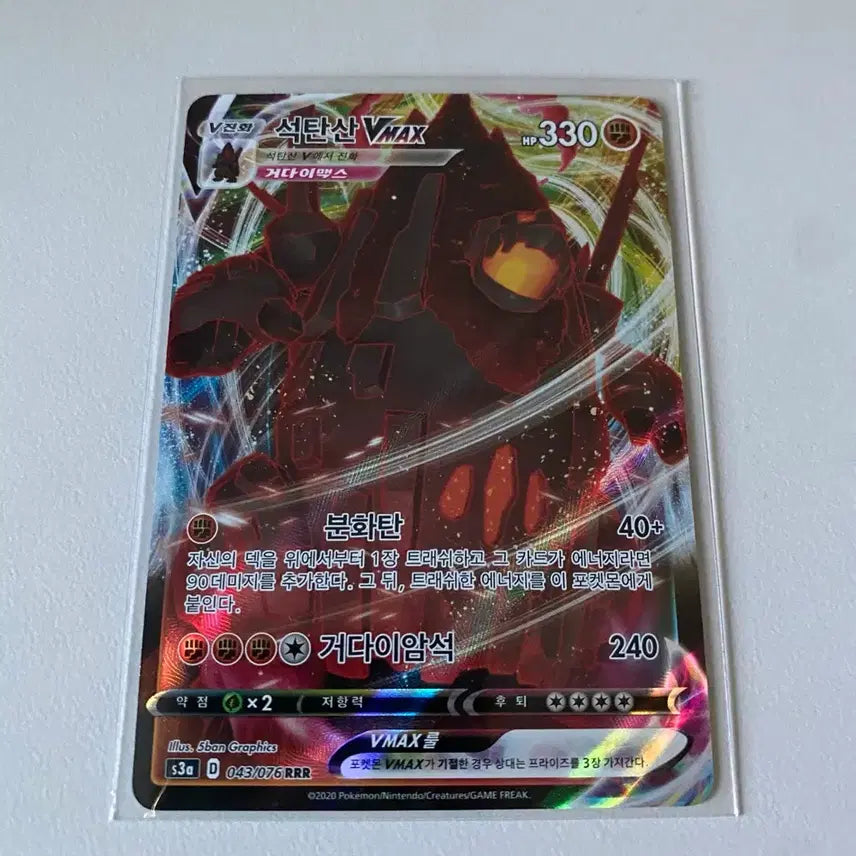 [BUNJANG] Pokemon Card Coalossal VMAX / 포켓몬카드 석탄산 VMAX