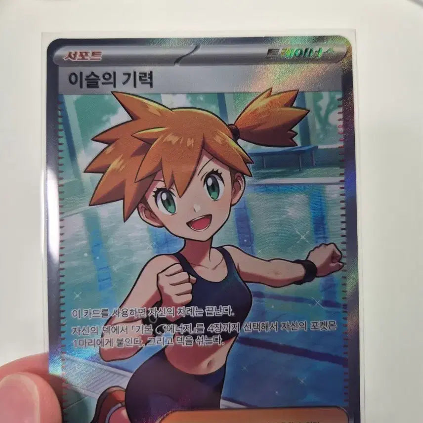 [BUNJANG] Pokemon Card Misty&