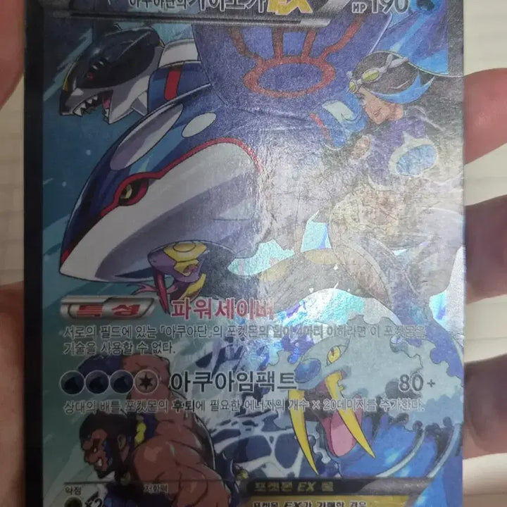 [BUNJANG] Pokemon Card Groudon &amp; Kyogre (Magma &amp; Aqua) / 포켓몬카드 마그마단의 그란돈&amp;아쿠아단의 가이오가