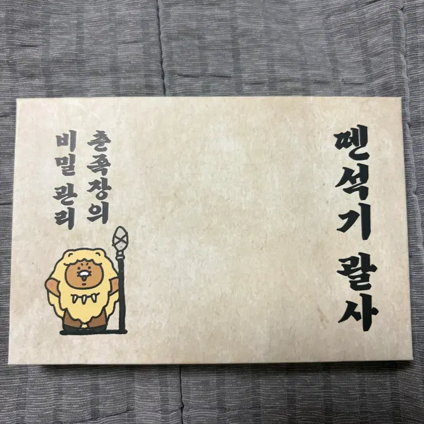 [BUNJANG] Kakao Friends Choonsik Stone Gua Sha / 카카오프렌즈 춘식이 뗀석기 괄사 판매합니다
