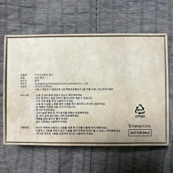 [BUNJANG] Kakao Friends Choonsik Stone Gua Sha / 카카오프렌즈 춘식이 뗀석기 괄사 판매합니다