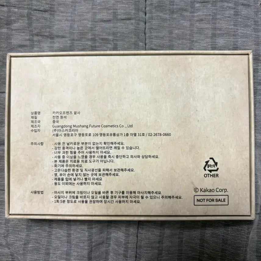 [BUNJANG] Kakao Friends Choonsik Stone Gua Sha / 카카오프렌즈 춘식이 뗀석기 괄사 판매합니다