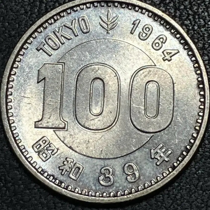 [BUNJANG] 1964 Tokyo Olympics Commemorative 100 Yen Silver Coin (Show 39) / 1964년 도쿄 올림픽 기념 100엔 은화 (쇼와 39년 발행)