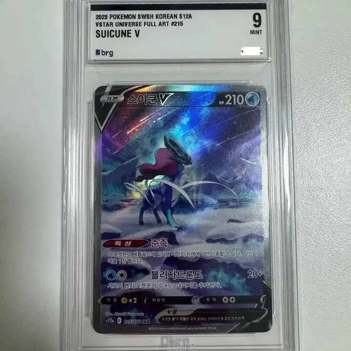 [BUNJANG] Pokemon Card Suicune V SAR BRG 9 / 포켓몬카드 스이쿤V sar brg 9