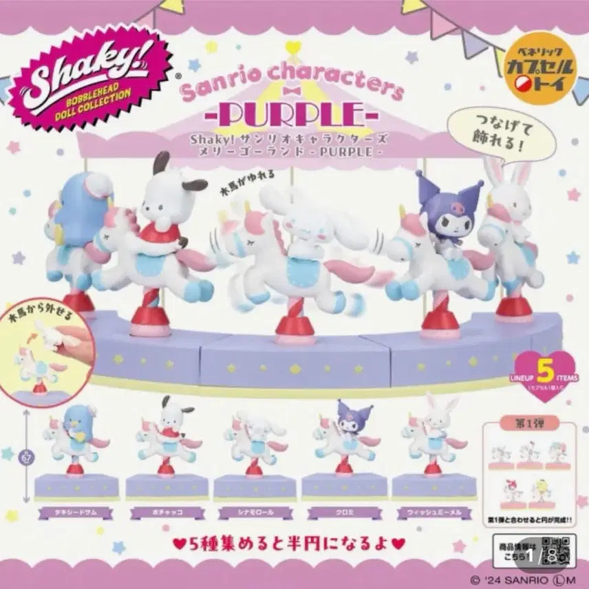 [BUNJANG] Sanrio Cinnamoroll Merry-Go-Round Purple Version Gacha / 시나모롤 메리고라운드 산리오 가챠