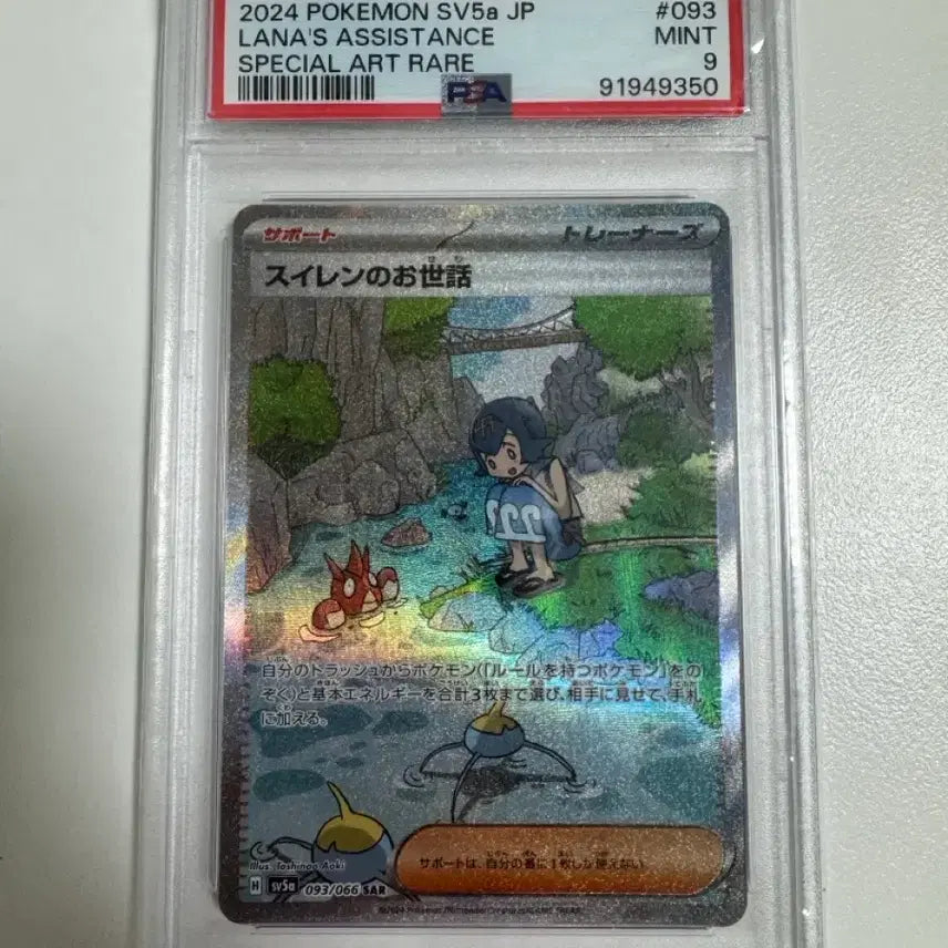 [BUNJANG] Pokemon Card Japanese Reshiram &amp; Zekrom SAR PSA 9 / 포켓몬카드 일판 수련의 돌봄 sar psa 9