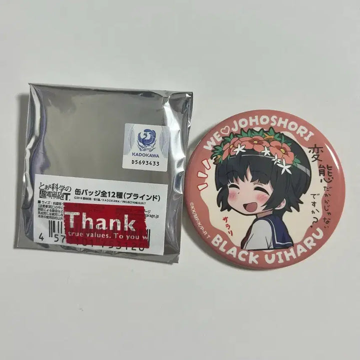 [BUNJANG] A Certain Scientific Railgun Uiharu Metal Badge / 어과초 어떤 과학의 초전자포 우이하루 캔뱃지