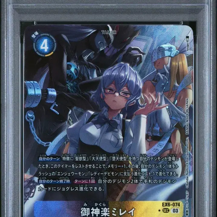 [BUNJANG] Digimon Japanese Mikagura Mirei EX6-074 SEC Parallel PSA 9 / 디지몬 일판 미카구라 미레이 EX6-074 SEC 페러렐 PSA9