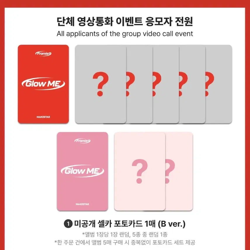 [BUNJANG] fromis_9 Makestar Lucky Draw Photocard Set / 프로미스나인 메이크스타 영통 미공포 양도