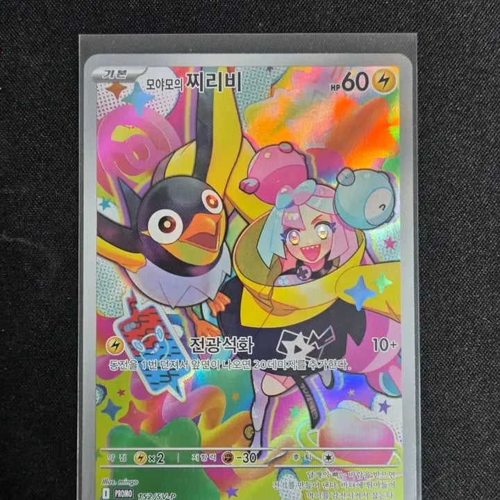 [BUNJANG] Tsumugi Jirachi AR (Promo) - Mint Condition / [S급] 모야모의 찌리비 ar (프로모)
