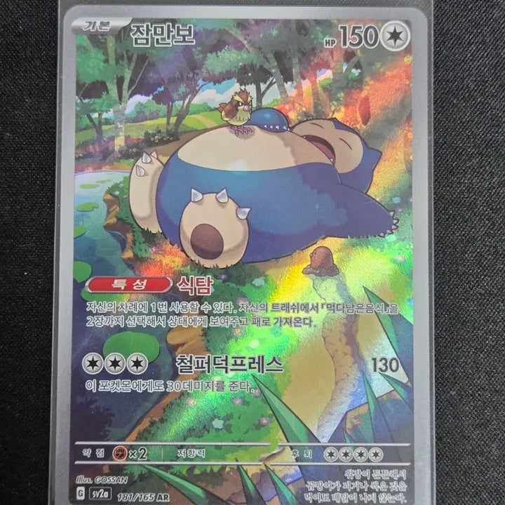 [BUNJANG] Scarlet &amp; Violet Snorlax AR Card (Mint Condition) / [S급] 151 잠만보 AR