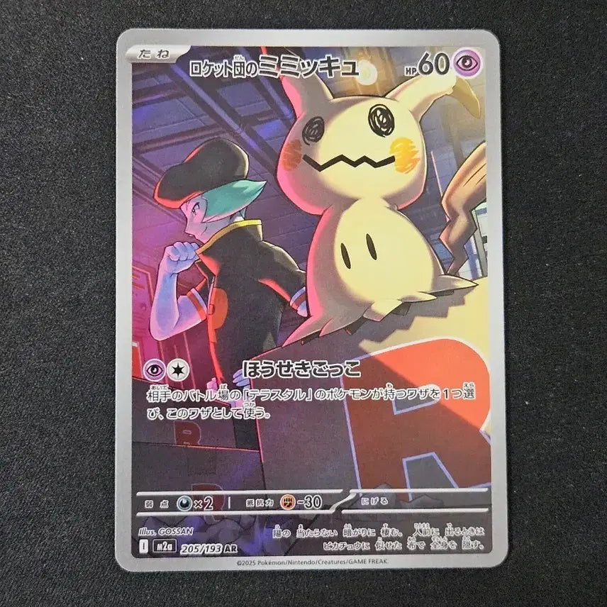 [BUNJANG] Pokémon Card Rocket&