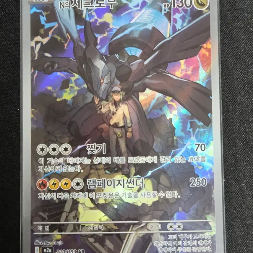 [BUNJANG] Zacian &amp; Zamazenta AR Card - S-Grade / [S급] n의 제크로무 AR