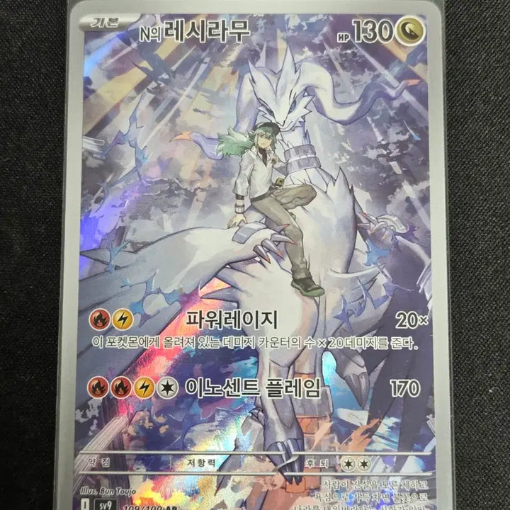 [BUNJANG] Pokemon Scarlet &amp; Violet "Recital Ram" AR Card - Mint Condition / [S급] n의 레시라무 AR