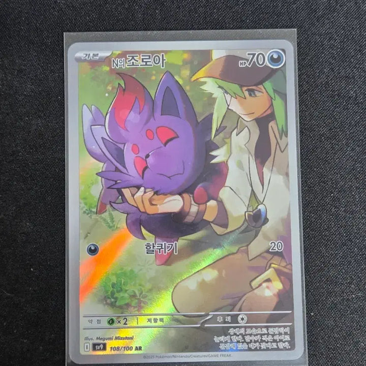 [BUNJANG] S-Class Zoroark AR / [S급] n의 조로아 AR