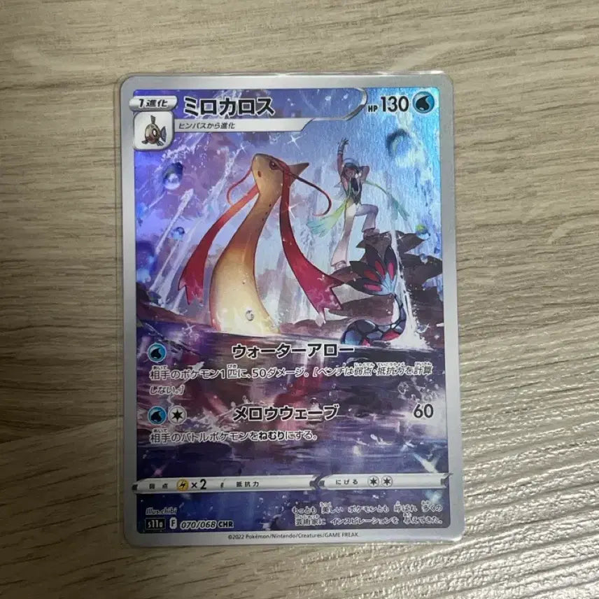 [BUNJANG] Pokemon Milotic CHR Japanese Card / 포켓몬카드 밀로틱 CHR 일판