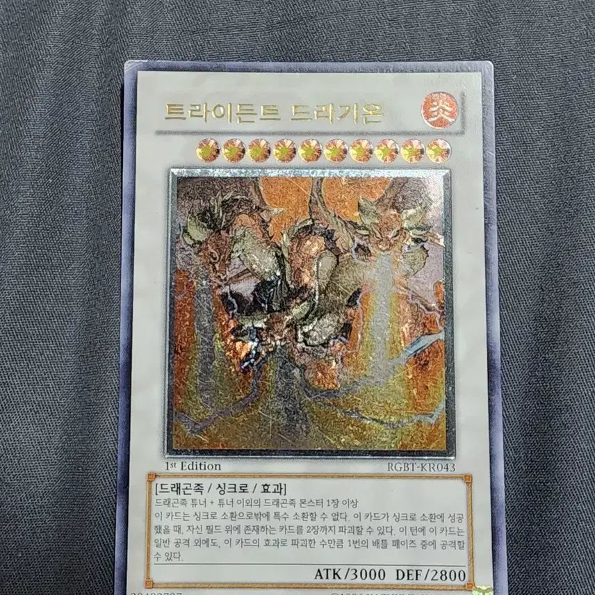 [BUNJANG] Trident Drageon 1st Edition Ultimate Rare / 트라이던트 드라기온 1st Edition 얼티(a급)