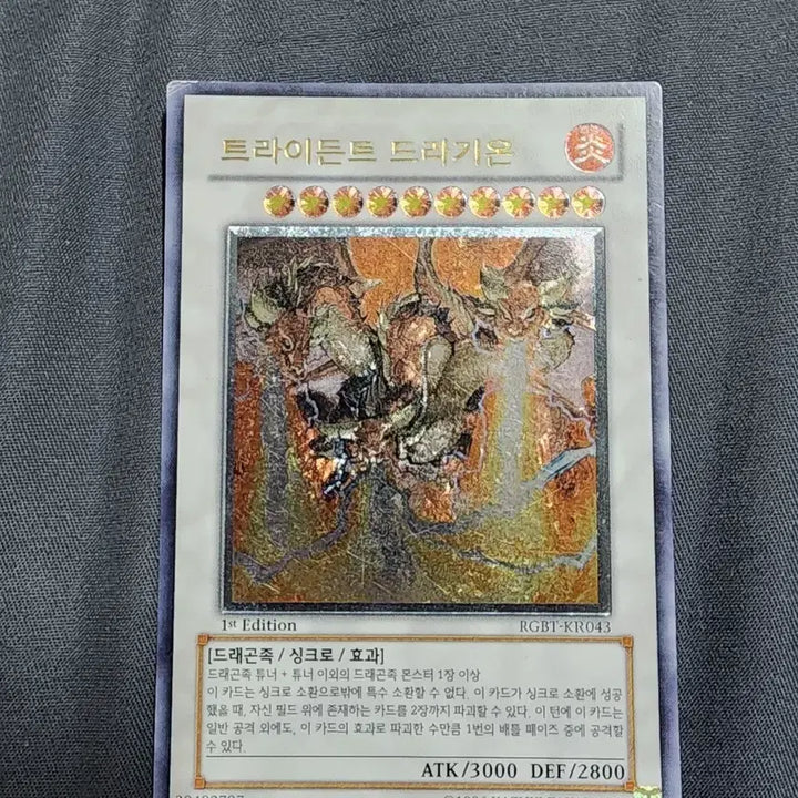 [BUNJANG] Trident Drageon 1st Edition Ultimate Rare / 트라이던트 드라기온 1st Edition 얼티(a급)