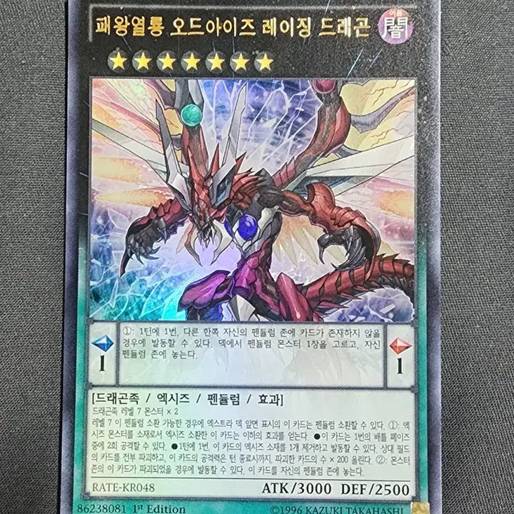 [BUNJANG] Yu-Gi-Oh! Supreme King Dragon Odd-Eyes Raging Dragon 1st Edition Ultra Rare (S-Class) / 유희왕 패왕열룡 오드아이즈 레이징 드래곤 1st 울레 (s급)