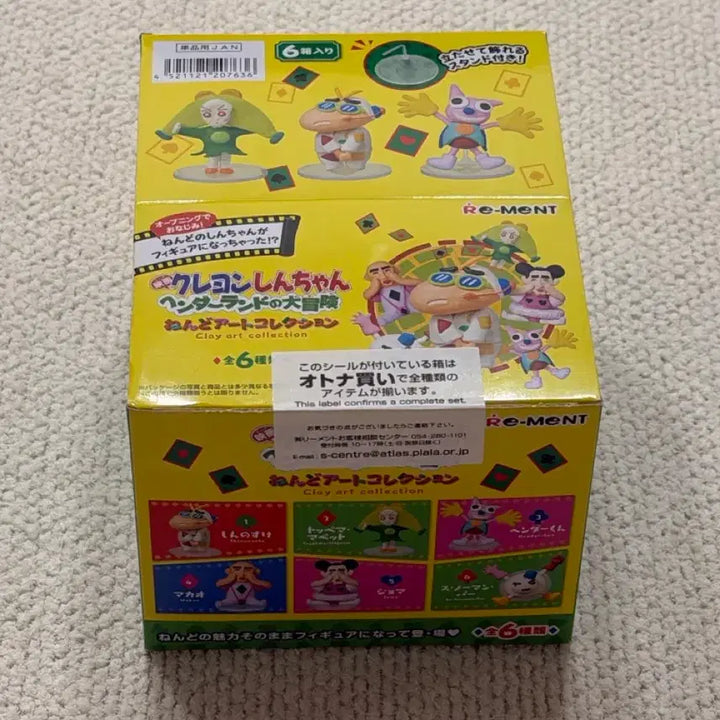 [BUNJANG] Shin-chan Henderland Clay Element Full Box Sealed New / 미개봉, 새상품) 짱구 핸더랜드 클레이 리멘트 풀박스