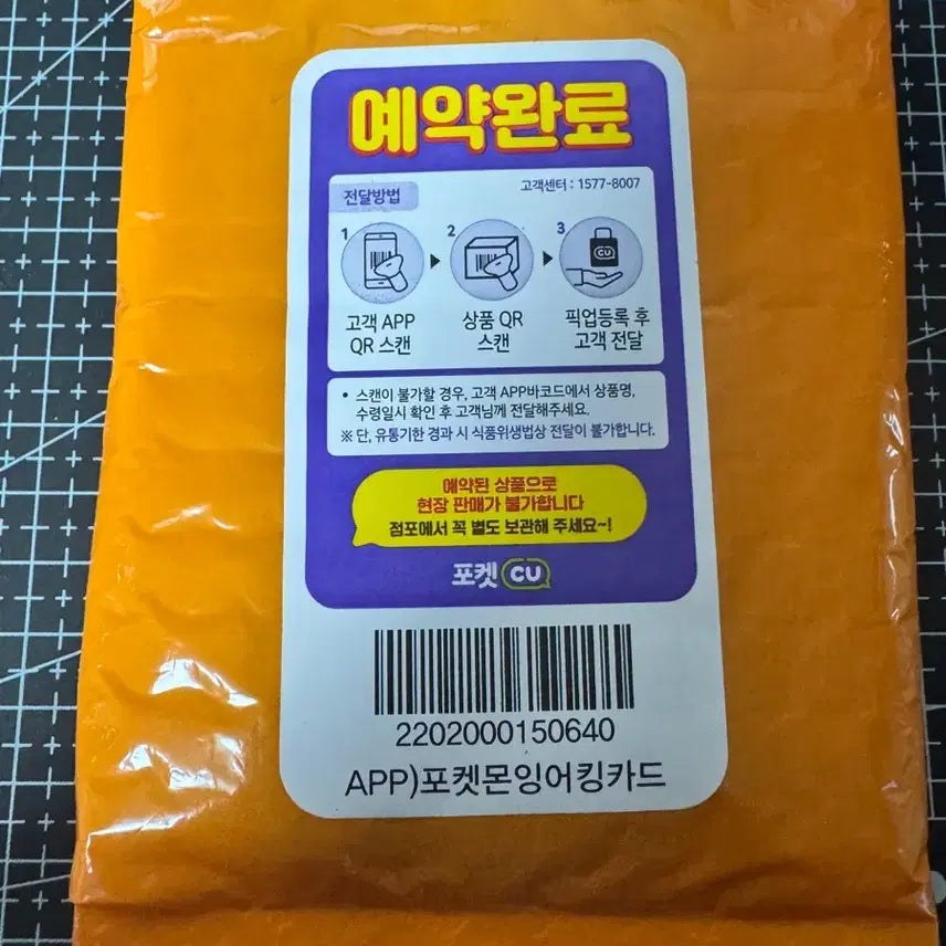 [BUNJANG] Magikarp Stamp Event Promo / 잉어킹 프로모