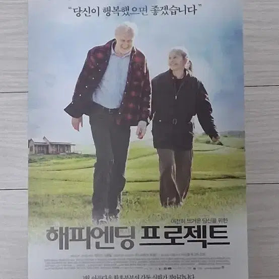 [BUNJANG] Happy Ending Project (2014) Movie Leaflet - Starring Richard Cromwell and Genevieve Bujold / 제임스크롬웰 쥬느비에브뷰졸드 해피엔딩프로젝트(2014년)전단지