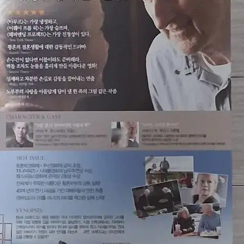 [BUNJANG] Happy Ending Project (2014) Movie Leaflet - Starring Richard Cromwell and Genevieve Bujold / 제임스크롬웰 쥬느비에브뷰졸드 해피엔딩프로젝트(2014년)전단지