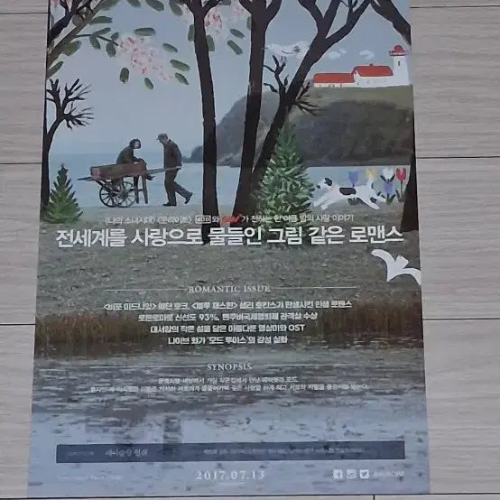 [BUNJANG] Maudie (2017) Movie Flyer - Sally Hawkins, Ethan Hawke / 샐리호킨스 에단호크 내사랑(2017년)전단지