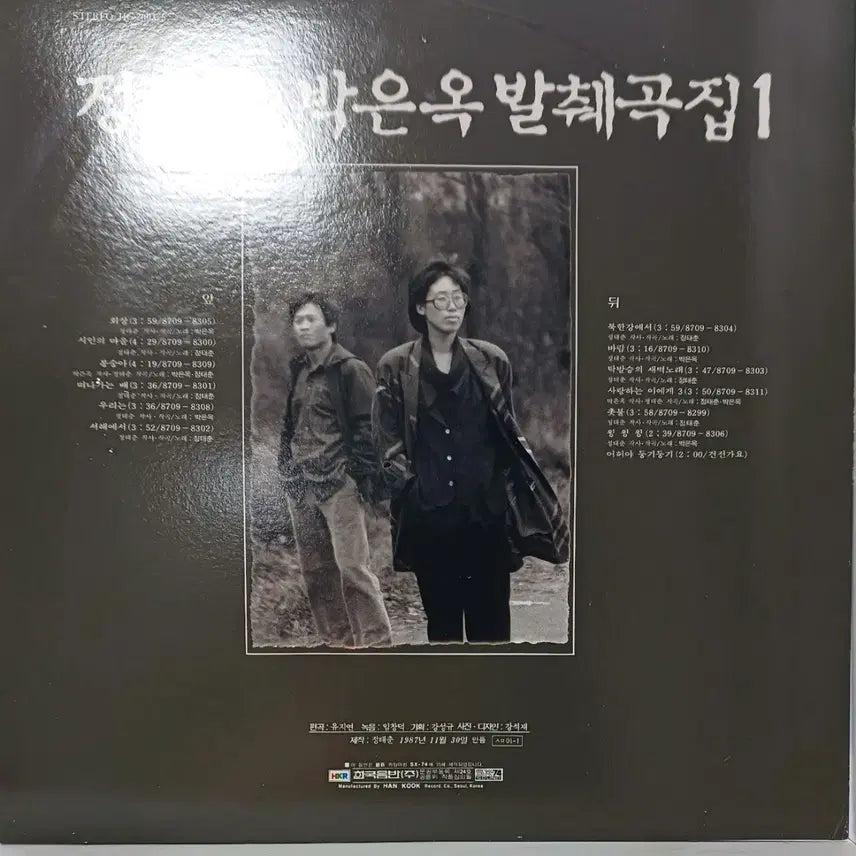 [BUNJANG] Jeong Tae Chun &amp; Park Eun Ok 1987 LP &