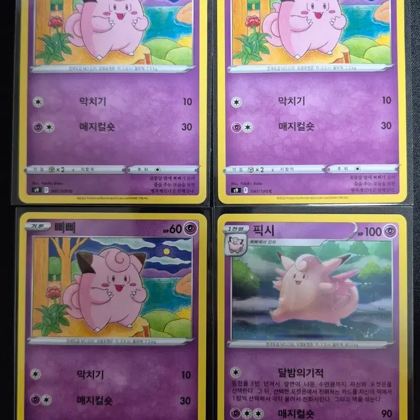 [BUNJANG] Pokemon Card Clefairy &amp; Wigglytuff s9 041-042/100 / 포켓몬카드 삐삐&amp;픽시 s9 041-042/100