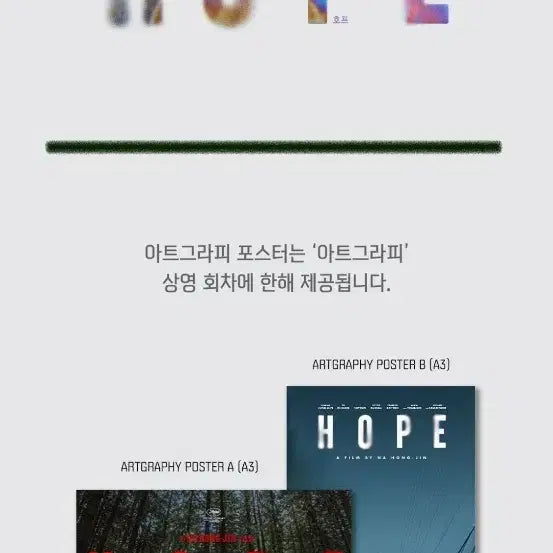 [BUNJANG] Hope Movie Poster Bundle Set (IMAX, 4DX, ScreenX, Dolby, Early Bird, Gwang-eum, Main) - 7종 / 호프 포스터14종(imax,4dx,screenx,돌비2종,얼리버드,광음,메인,캐릭터4종,아그라2종)일괄