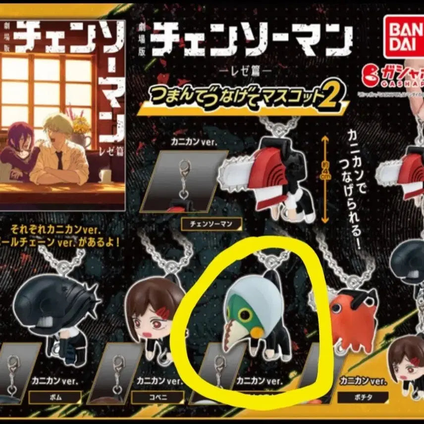 [BUNJANG] Chainsaw Man Suspension Gacha &