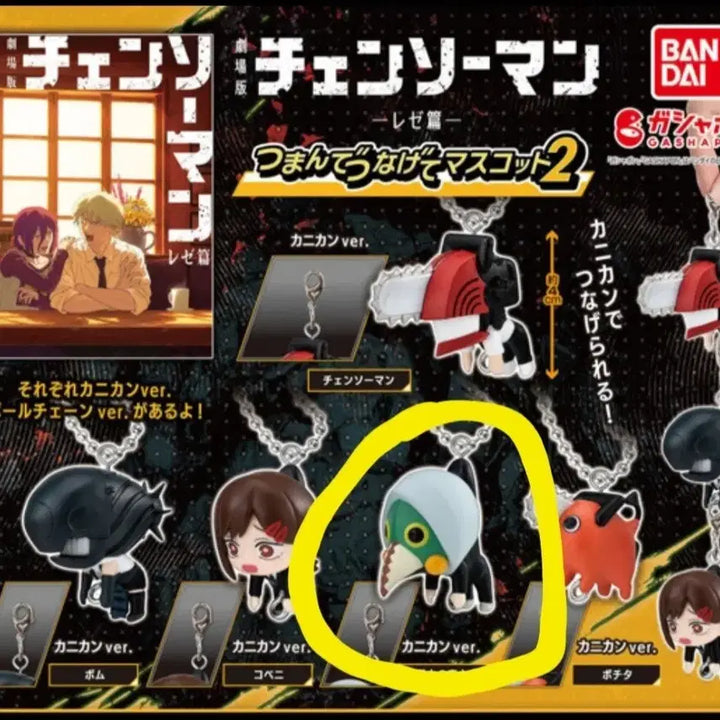 [BUNJANG] Chainsaw Man Suspension Gacha &