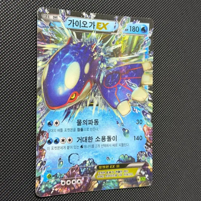 [BUNJANG] Kyogre EX XY Ancient Pokémon Card / 가이오가 EX XY 포켓몬 고대 카드