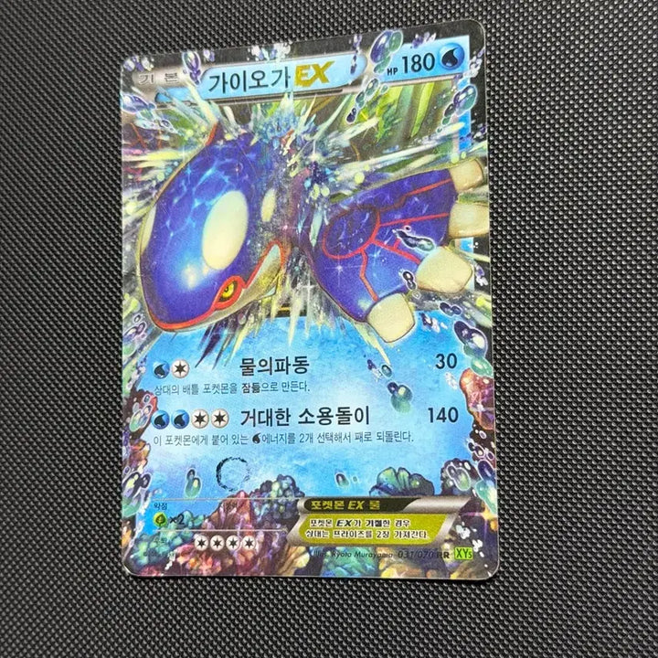 [BUNJANG] Kyogre EX XY Ancient Pokémon Card / 가이오가 EX XY 포켓몬 고대 카드