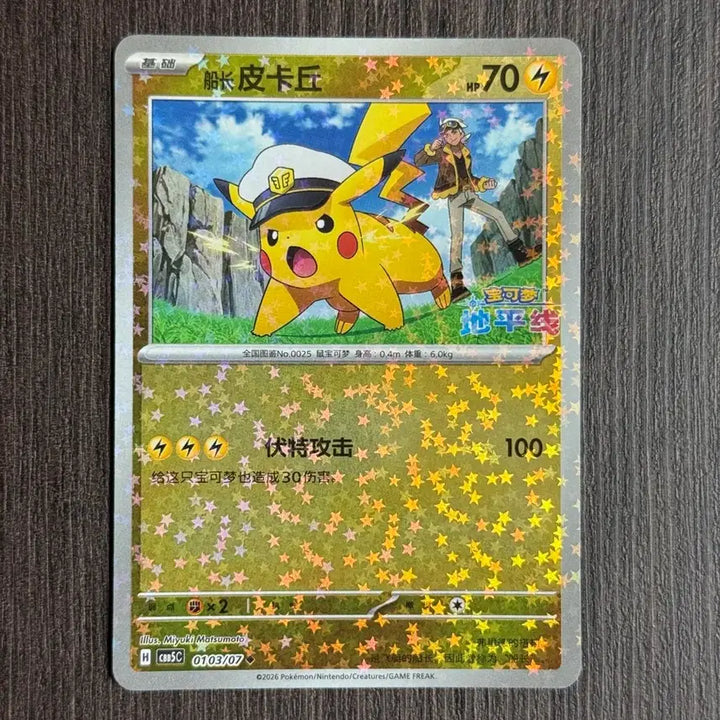[BUNJANG] Pokemon Card Captain Pikachu / 포켓몬카드 캡틴 피카츄 판매 79-H13