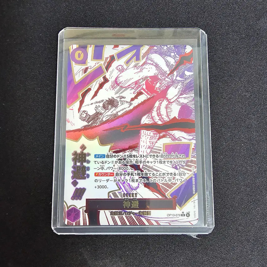[BUNJANG] One Piece Card Kamusari Event Parallel OP13-076 / 원피스카드 카무사리 이벤트페레 패러렐 OP13-076 13탄 계승되는의지