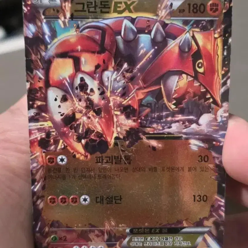 [BUNJANG] Pokemon Card Groudon EX CP4 / 포켓몬카드 그란돈 EX CP4