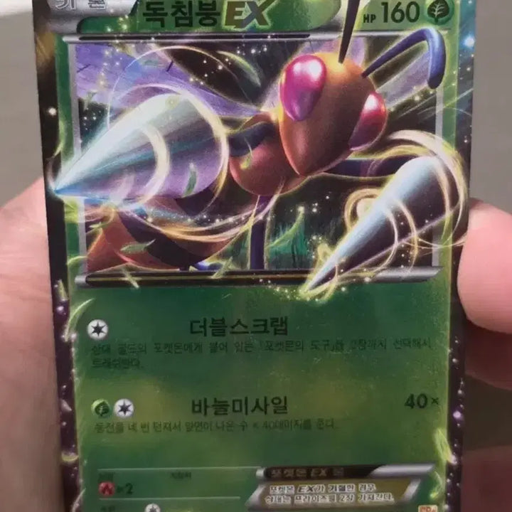 [BUNJANG] Pokemon Card Nidoking EX CP4 / 포켓몬카드 독침봉EX CP4