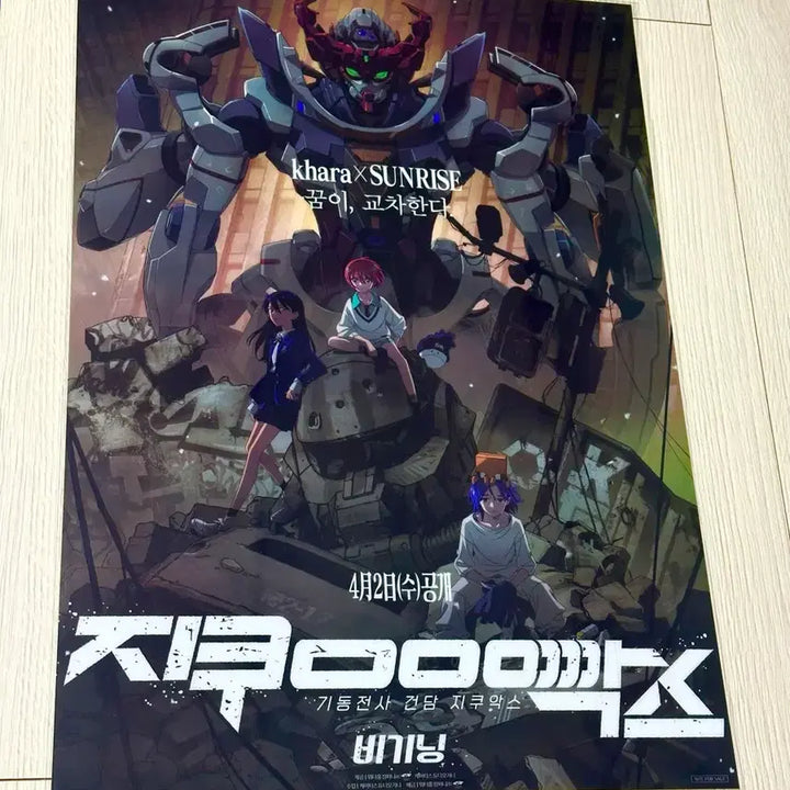 [BUNJANG] Mobile Suit Gundam G-Axe Beginning Special Poster (A3) / [전용박스포장]영화 기동전사건담 지쿠악스 비기닝 스페셜 포스터(A3)