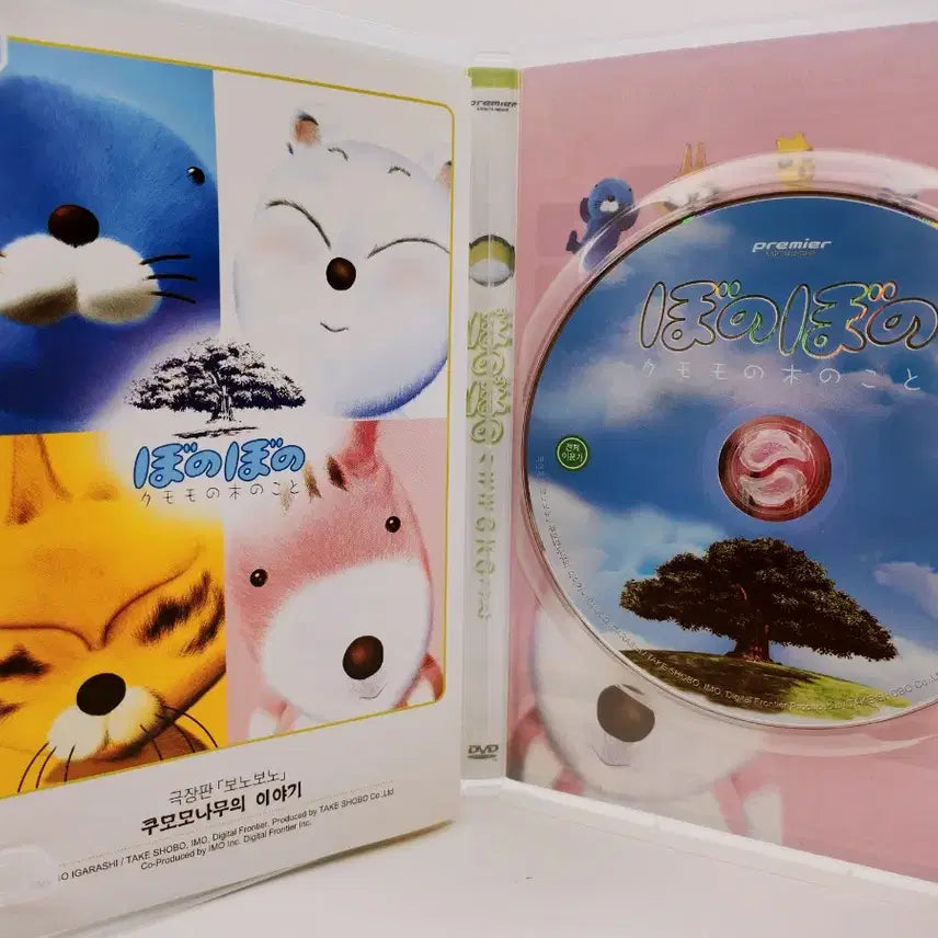 [BUNJANG] Bonobono Movie: The Secret of Cloud Tree DVD / [고전완구] 보노보노 극장판 쿠모모 나무의 비밀 DVD