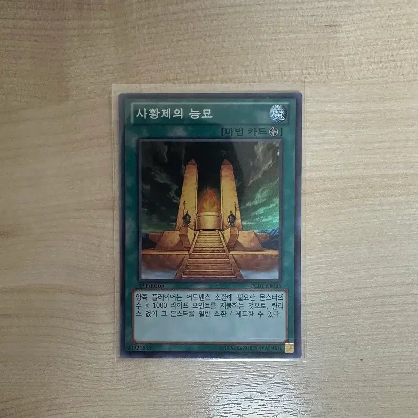 [BUNJANG] Yu-Gi-Oh! Imperial Order Super Rare / 유희왕 사황제의 능묘 슈퍼 레어