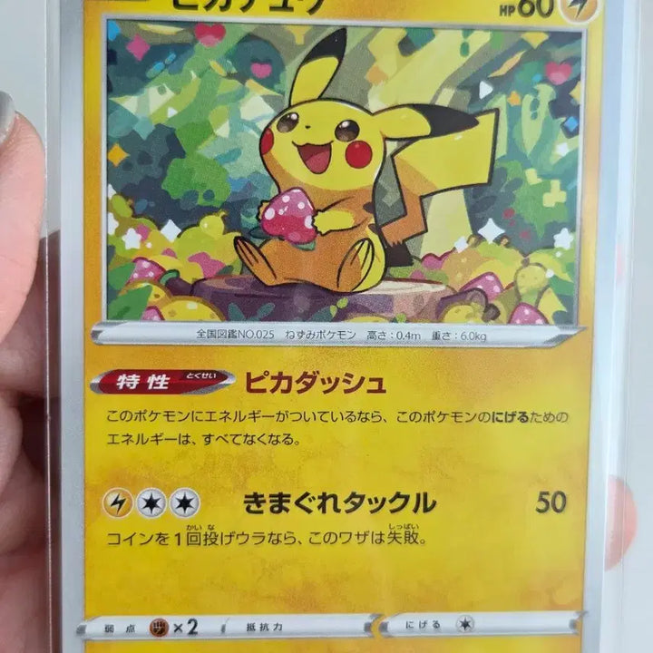 [BUNJANG] Pokemon TCG Dark Phantasma Pikachu "Strawberry Chu" (s10a 014) Japanese / [일판] 포켓몬 강화확장팩 다크판타스마 피카츄 딸기츄 (s10a 014)