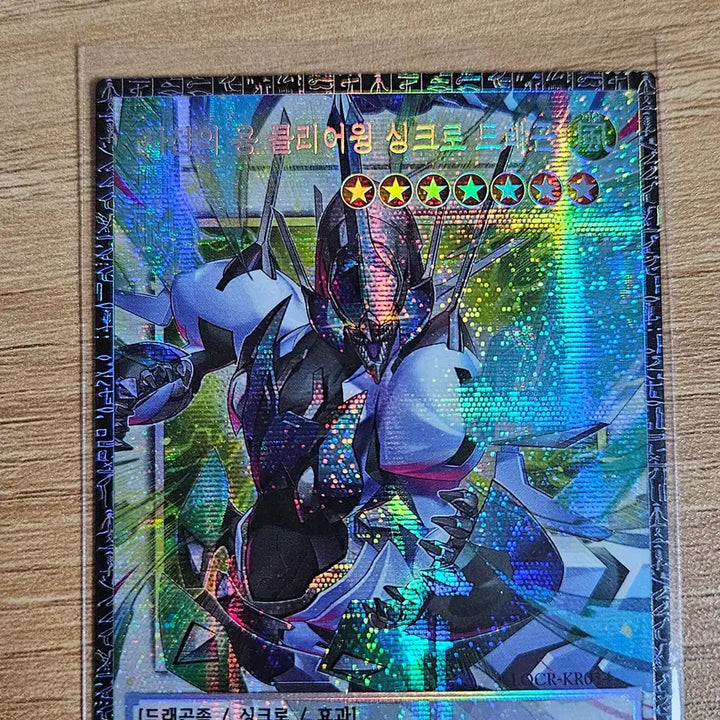 [BUNJANG] Yu-Gi-Oh! Clear Wing Synchro Dragon Grandmaster Rare / (유희왕) 사천의 용 클리어윙 싱크로 드래곤 그랜드마스터 레어