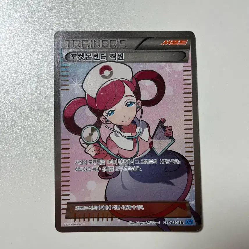 [BUNJANG] Pokemon Center Staff SR Pokemon Card / 포켓몬 카드 포켓몬센터 직원 SR