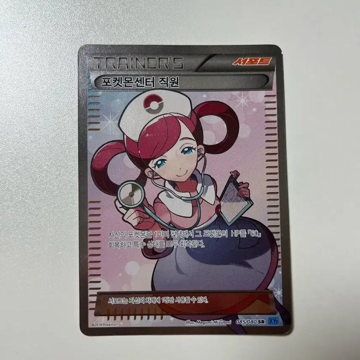 [BUNJANG] Pokemon Center Staff SR Pokemon Card / 포켓몬 카드 포켓몬센터 직원 SR
