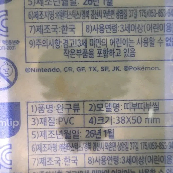 [BUNJANG] Pokemon 30th Anniversary Ttibusil 
